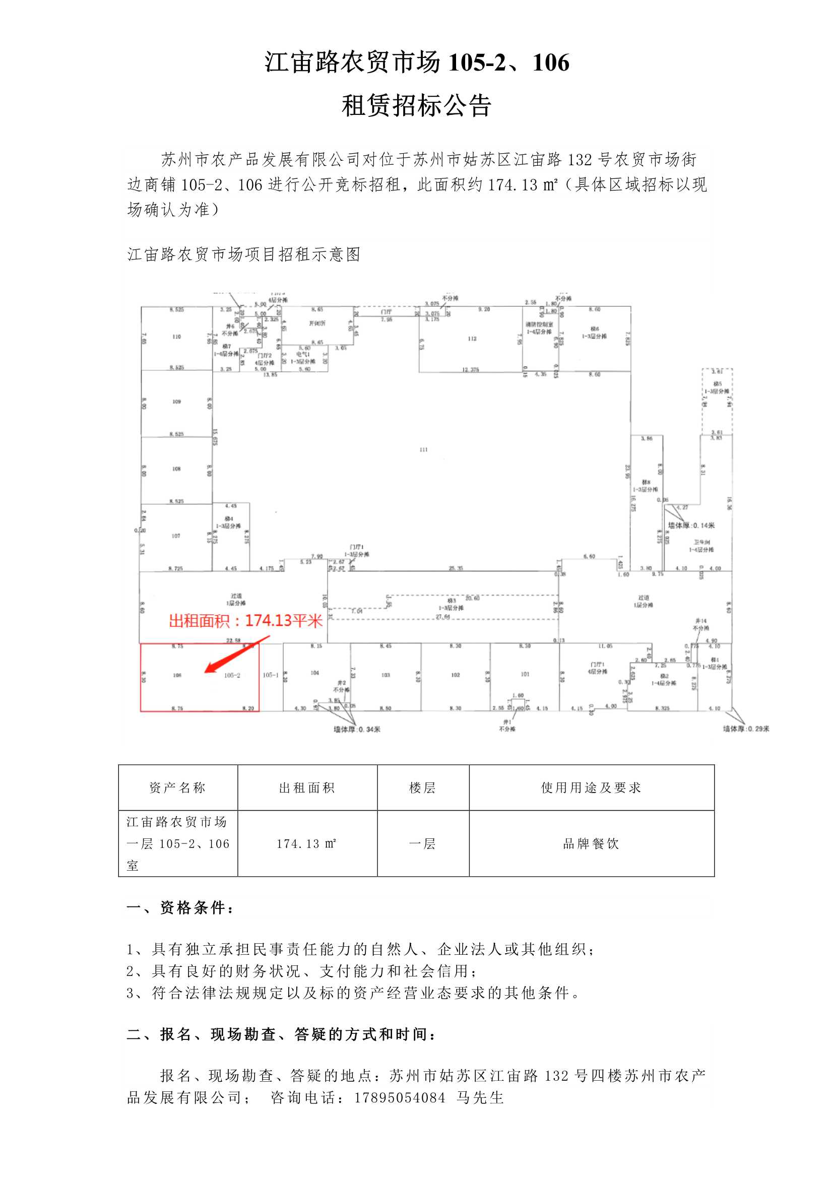 江宙路农贸市场105-2、106布告 _1.jpg