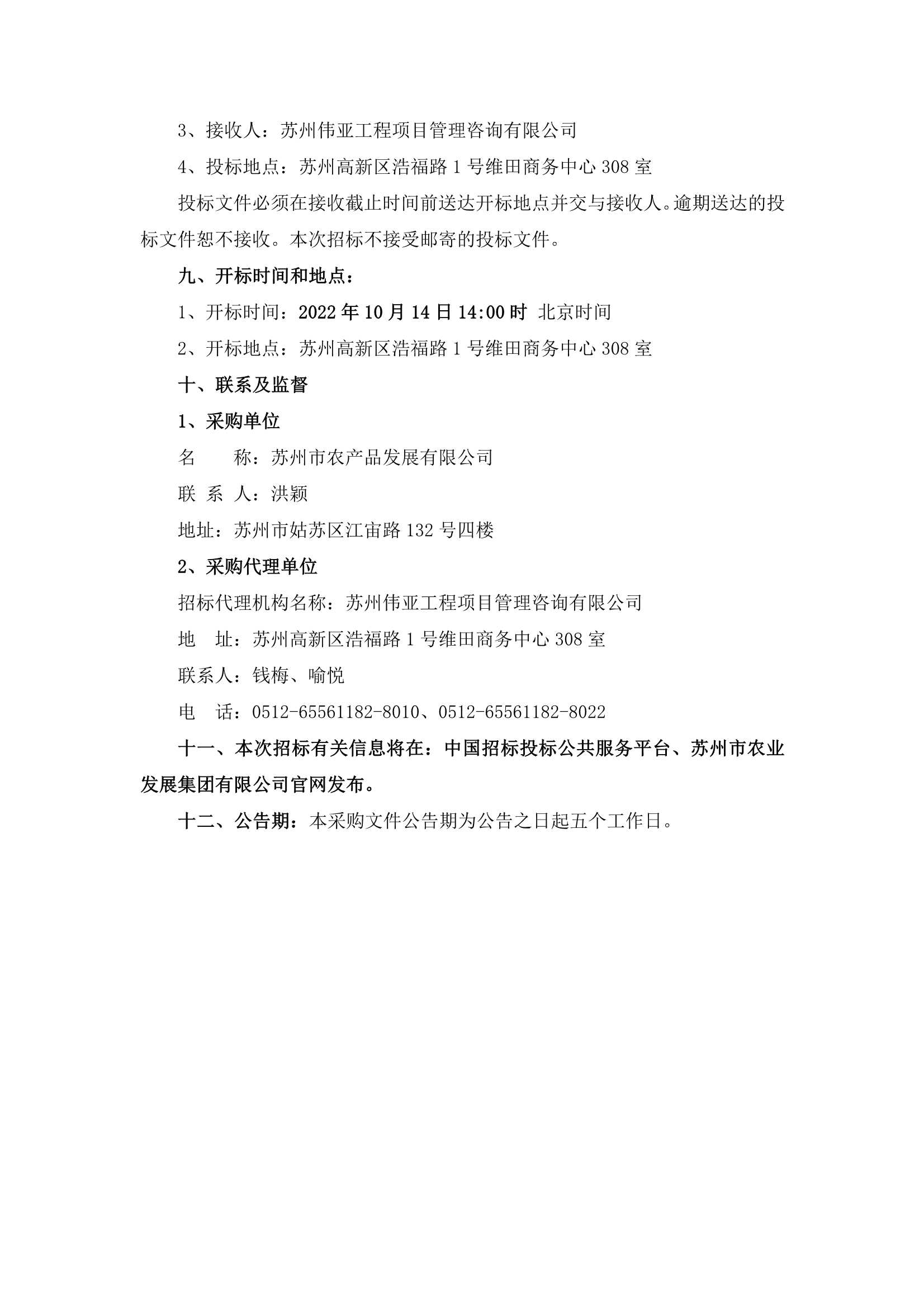 2022-2024年度彩香一村一时农贸市场保安、保洁服务招标布告_3.Png